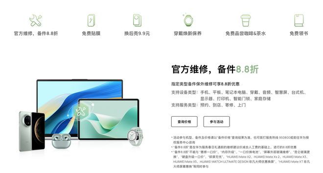 华为服务春日礼遇：以消费者为中心诠释服务新高度
